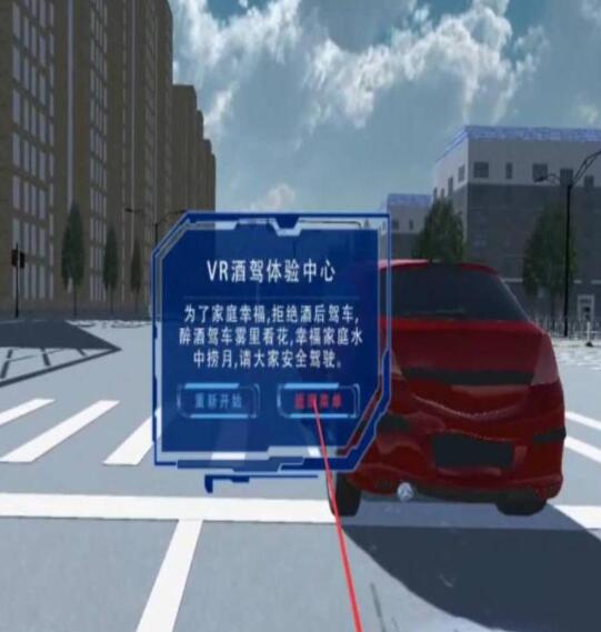模擬醉酒駕駛體驗系統