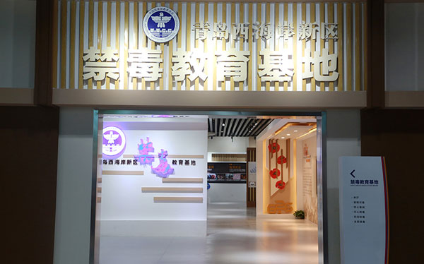 拒絕黃賭毒互動(dòng)學(xué)習(xí)系統(tǒng)