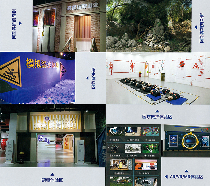 應(yīng)急安全體驗館