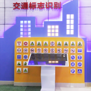 交通安全體驗館設(shè)計，VR交通安全警示教育基地建設(shè)方案