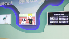 中小學(xué)校園安全體驗教室建設(shè)方案，校園安全體驗館建設(shè)依據(jù)，VR校園安全科普