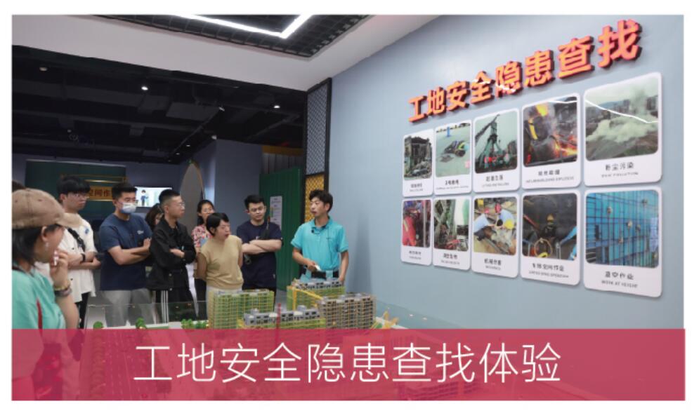 工地安全隱患查找體驗