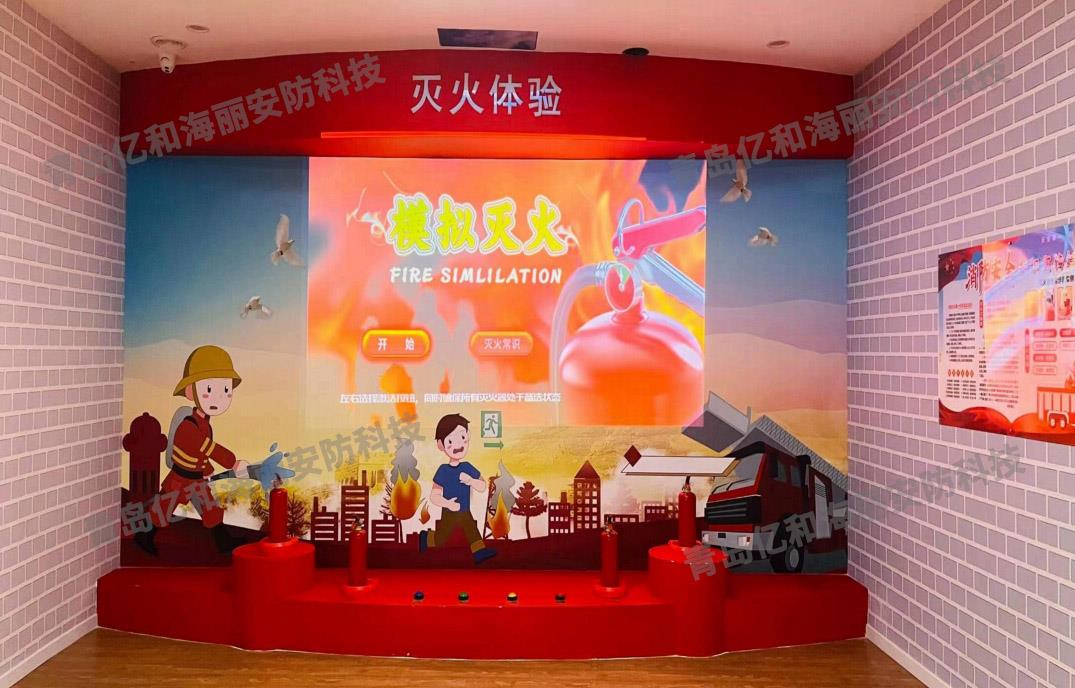 模擬滅火體驗(yàn)系統(tǒng)